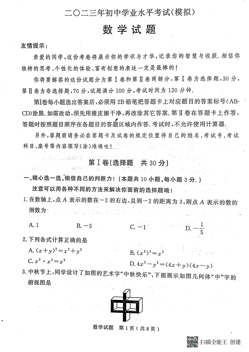 山东济宁市梁山县2023年初中学业水平考试（模拟） 数学试题（PDF版含答案）