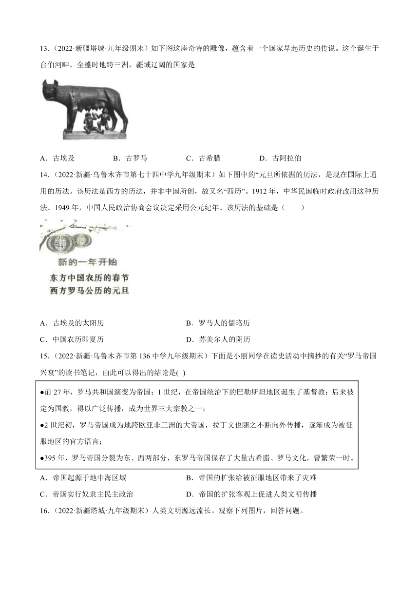 第一_二单元古代亚非文明、古代欧洲文明期末试题选编2021-2022学年新疆各地部编版历史九年级上册（ 含解析)