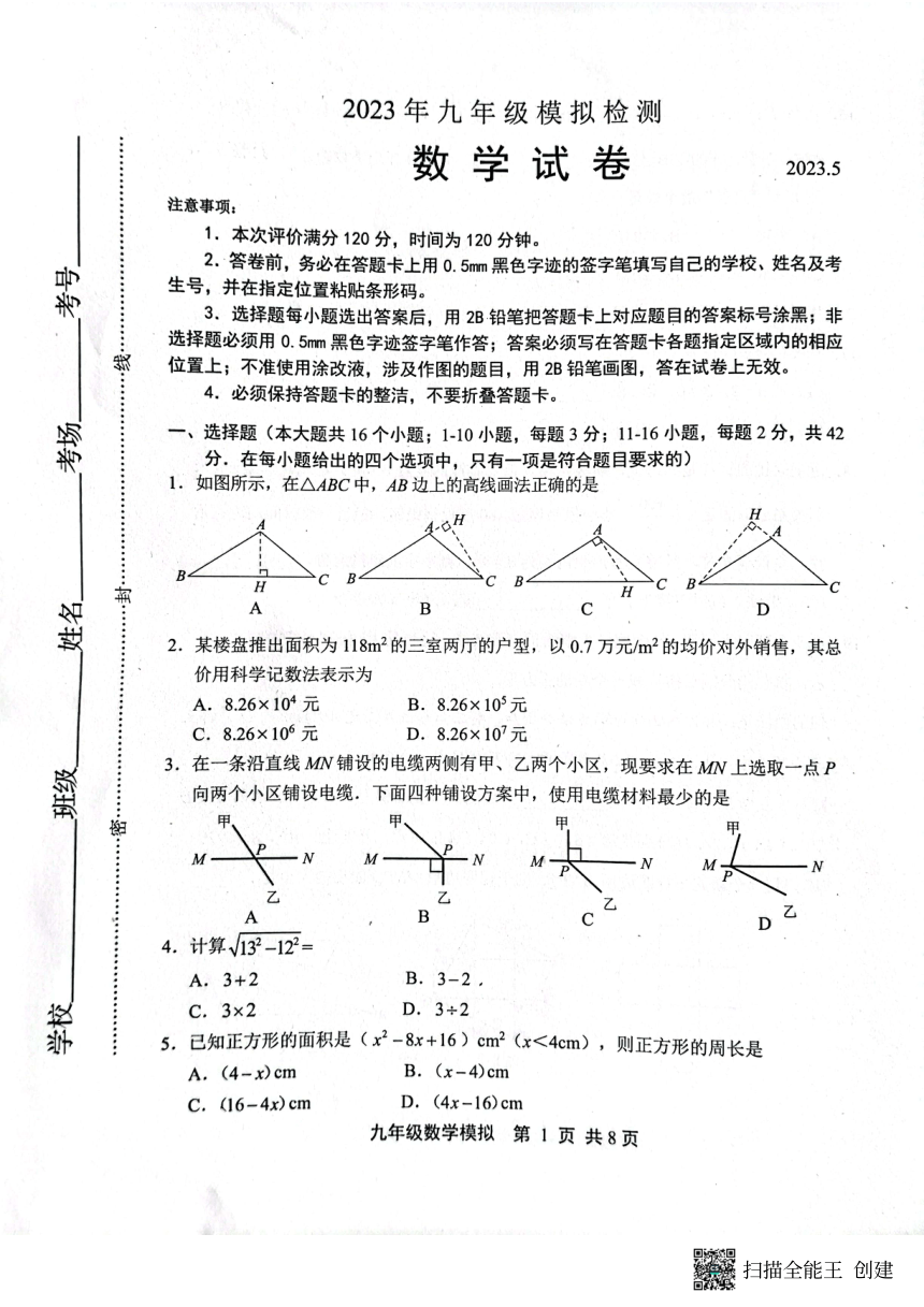 2023年河北省唐山市路北区中考二模数学试题（图片版，含答案）