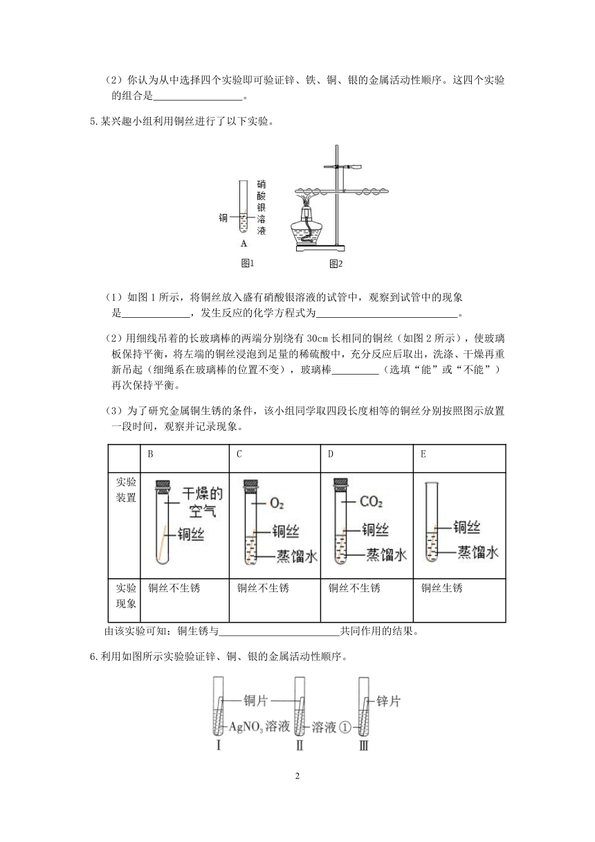 【备考2023】浙教版科学“冲刺重高”压轴训练（二十二）：金属（含解析）