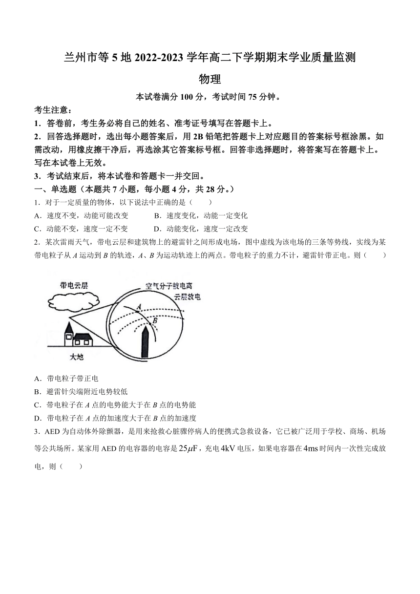 甘肃省兰州市等5地2022-2023学年高二下学期期末学业质量监测物理试题（含解析）