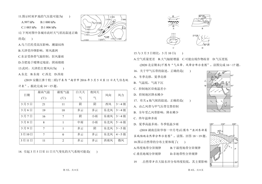 黑龙江省宾县二中2021届高三上学期第二次月考地理试题 Word版含答案