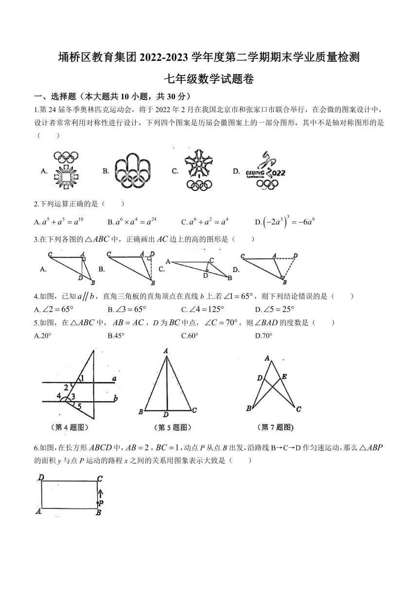 安徽省宿州市埇桥区教育集团2022-2023学年七年级下学期期末数学试题（含答案）