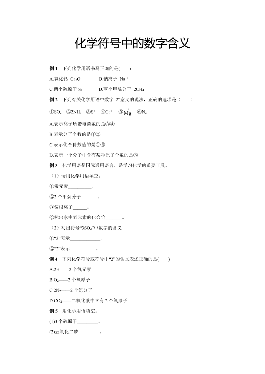 2023年中考九年级化学专题复习  化学符号中数字含义（WORD版，含答案和解析）