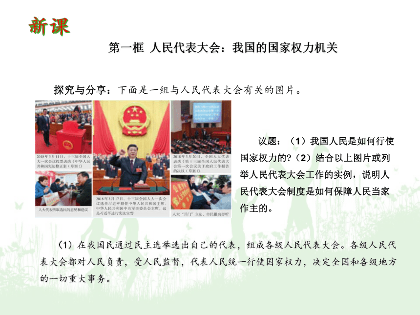 5.1人民代表大会：我国的国家权力机关（课件）(共36张PPT)高一思想政治（统编版必修3）