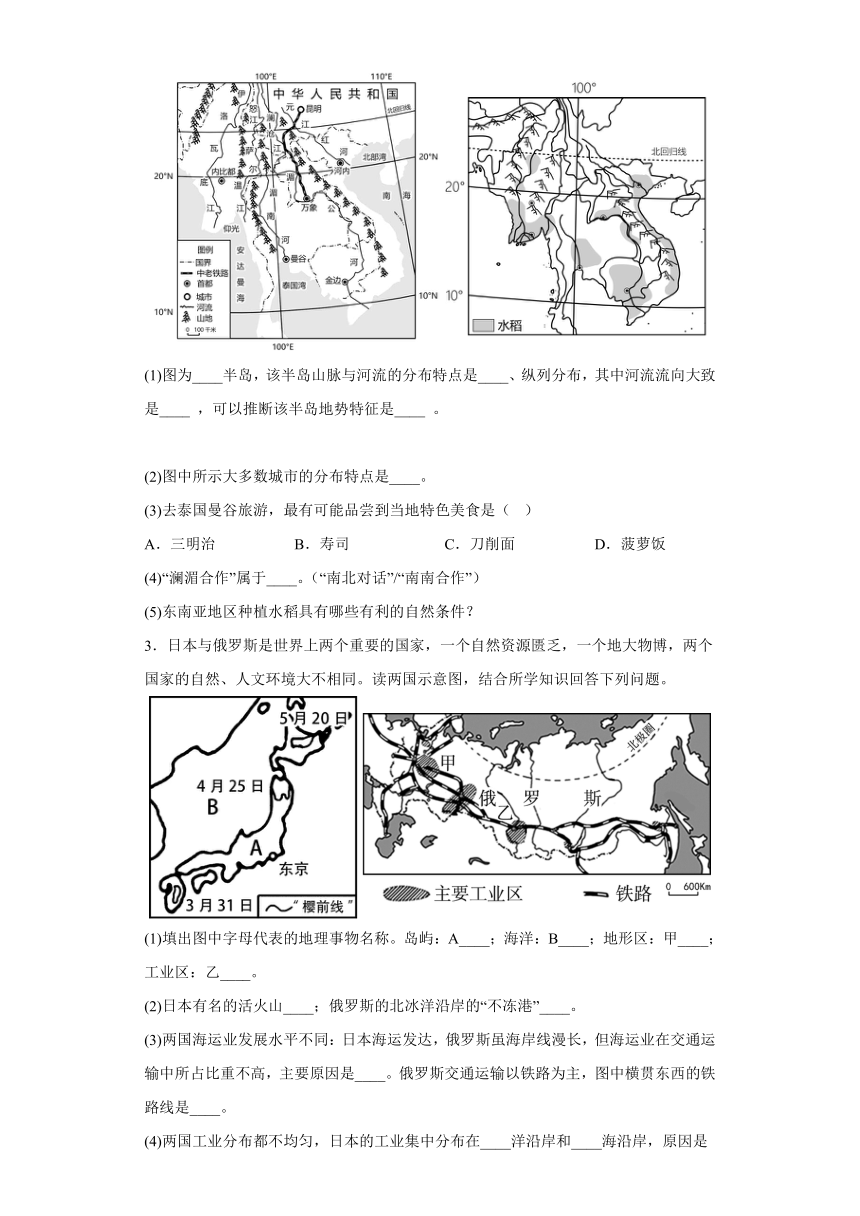 2023年世界地理中考三轮冲刺：大题集中训练二（含答案）