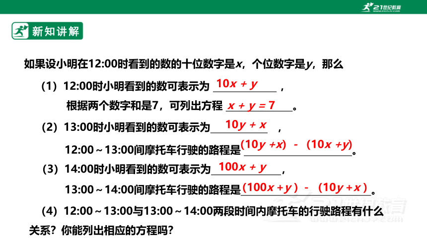 【新课标】5.5应用二元一次方程组 课件（共22张PPT）