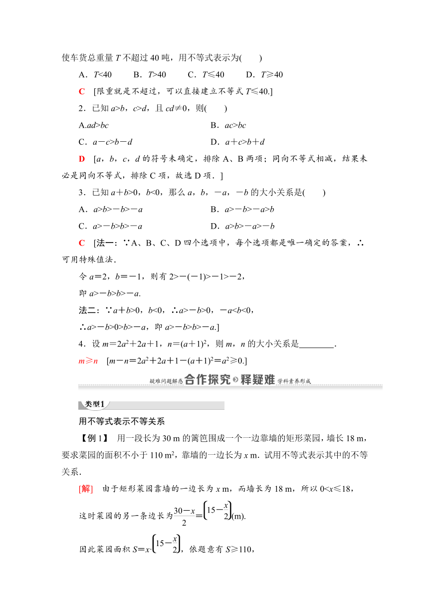 2021-2022学年高中数学人教A版必修5学案  3.1　不等关系与不等式  Word版含解析