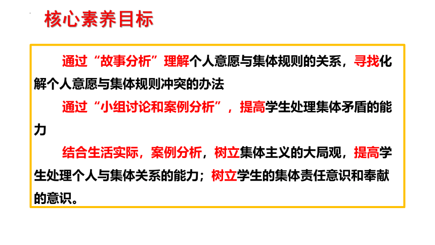 （核心素养目标）7.1单音与和声课件(共24张PPT) 统编版道德与法治七年级下册