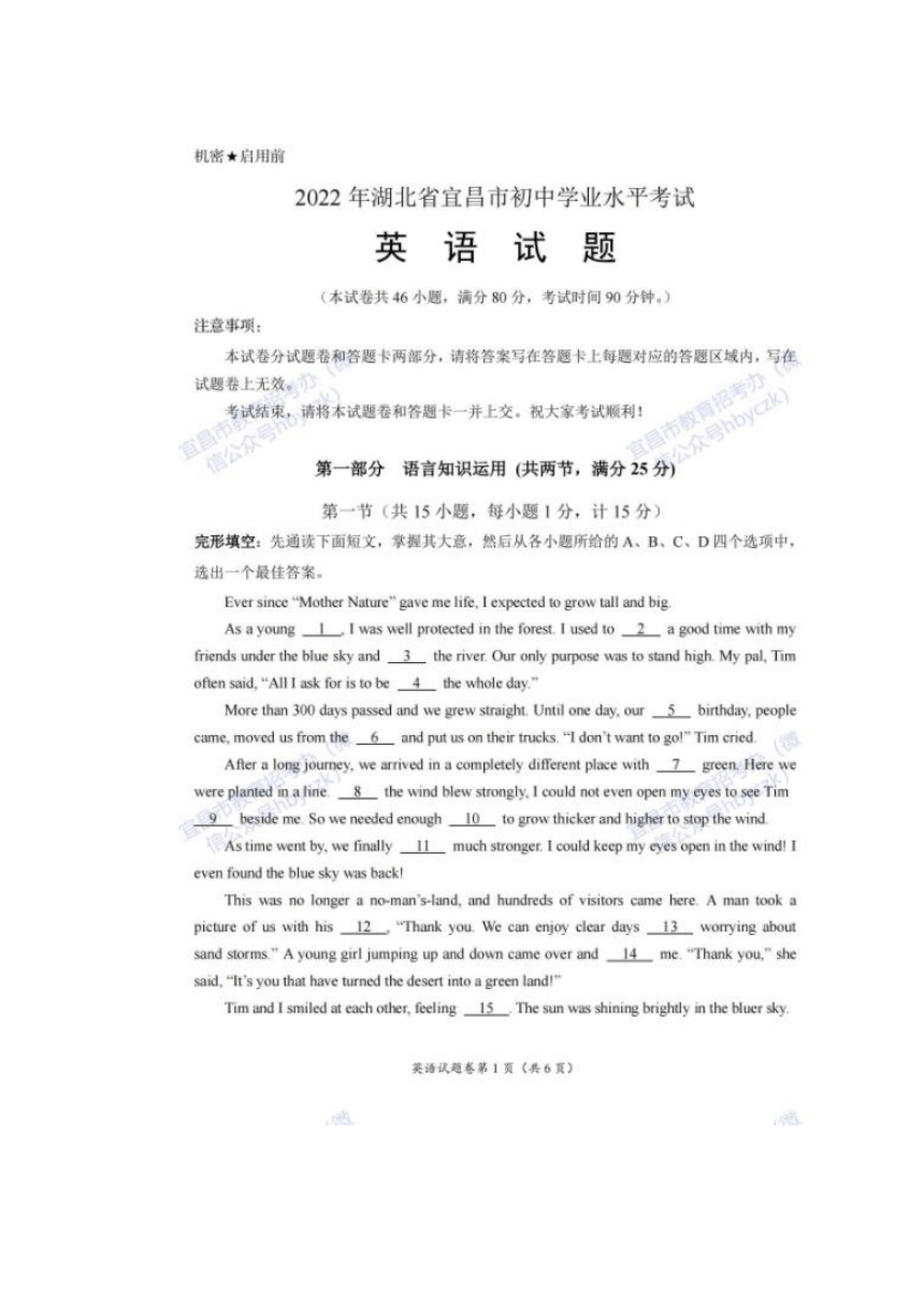 2022年湖北省宜昌市初中学业水平考试英语试题（图片版含答案）