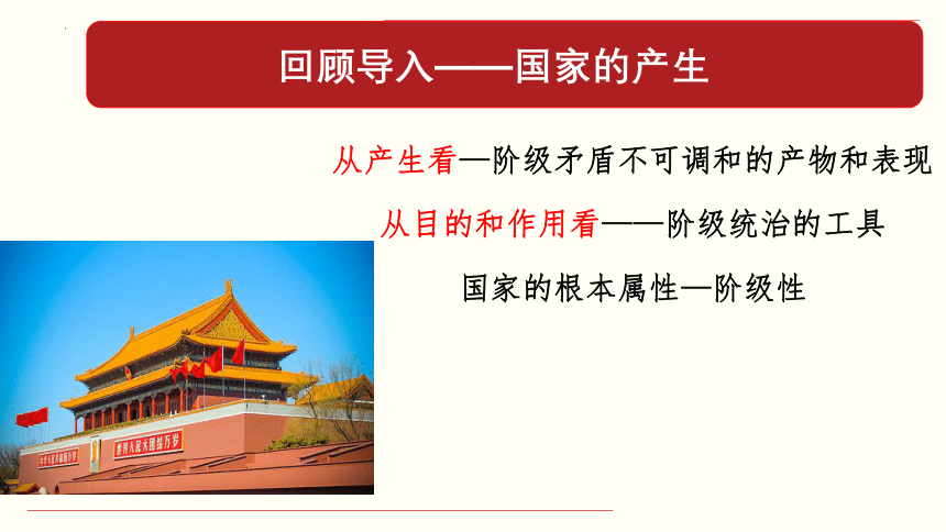 高中政治统编版必修三4.1人民民主专政的本质：人民当家作主 课件（共34张ppt）