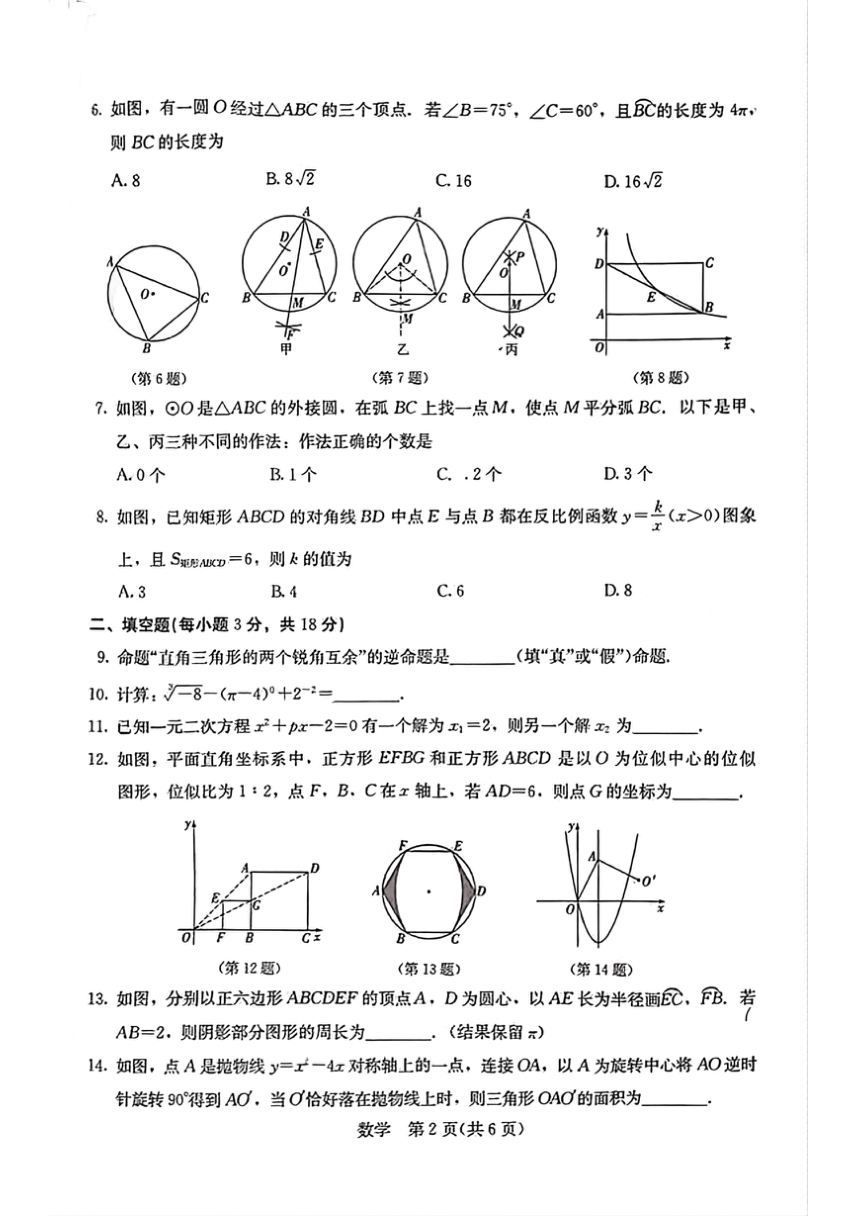 吉林省第二实验学校2022-2023学年第二学期九年级数学第一次周考试题（图片版，无答案）
