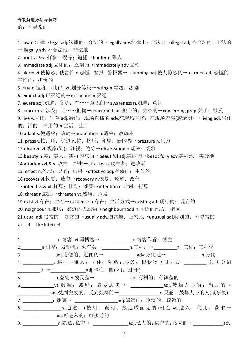 人教版（2019）必修第二册词性转换学案（有答案）