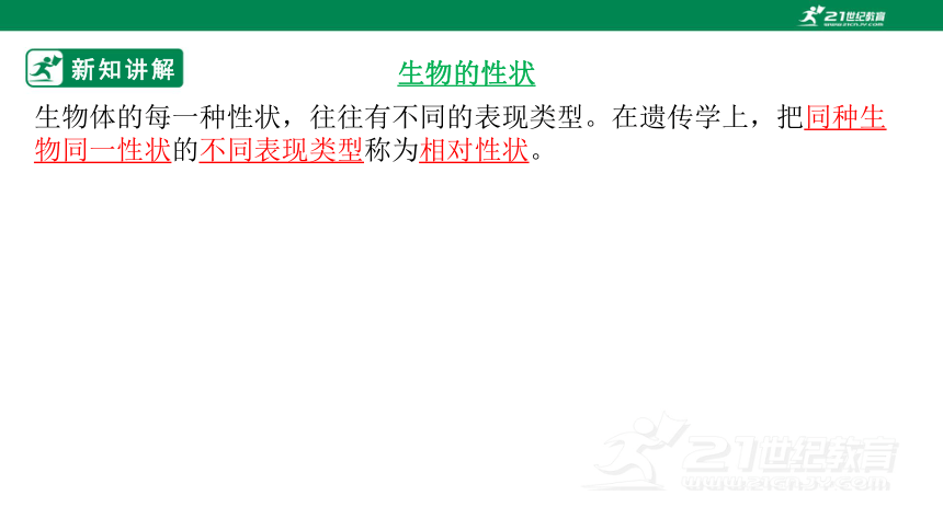 济南版4.4.2 性状的遗传-2022-2023学年八年级生物上册同步课件(共28张PPT)