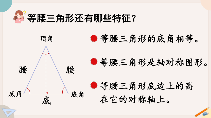 苏教版四年级数学下册7.5 等腰三角形和等边三角形（教学课件）(共21张PPT)