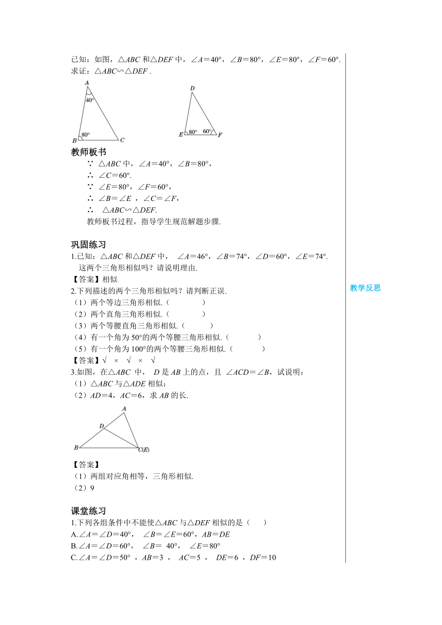 沪科版九年级数学上册 22.2 相似三角形的判定（第2课时） 教案