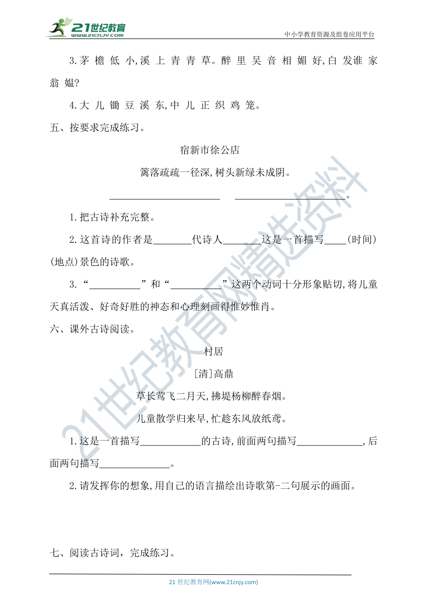 统编版语文四年级下册 1 古诗三首 同步练习（含答案）