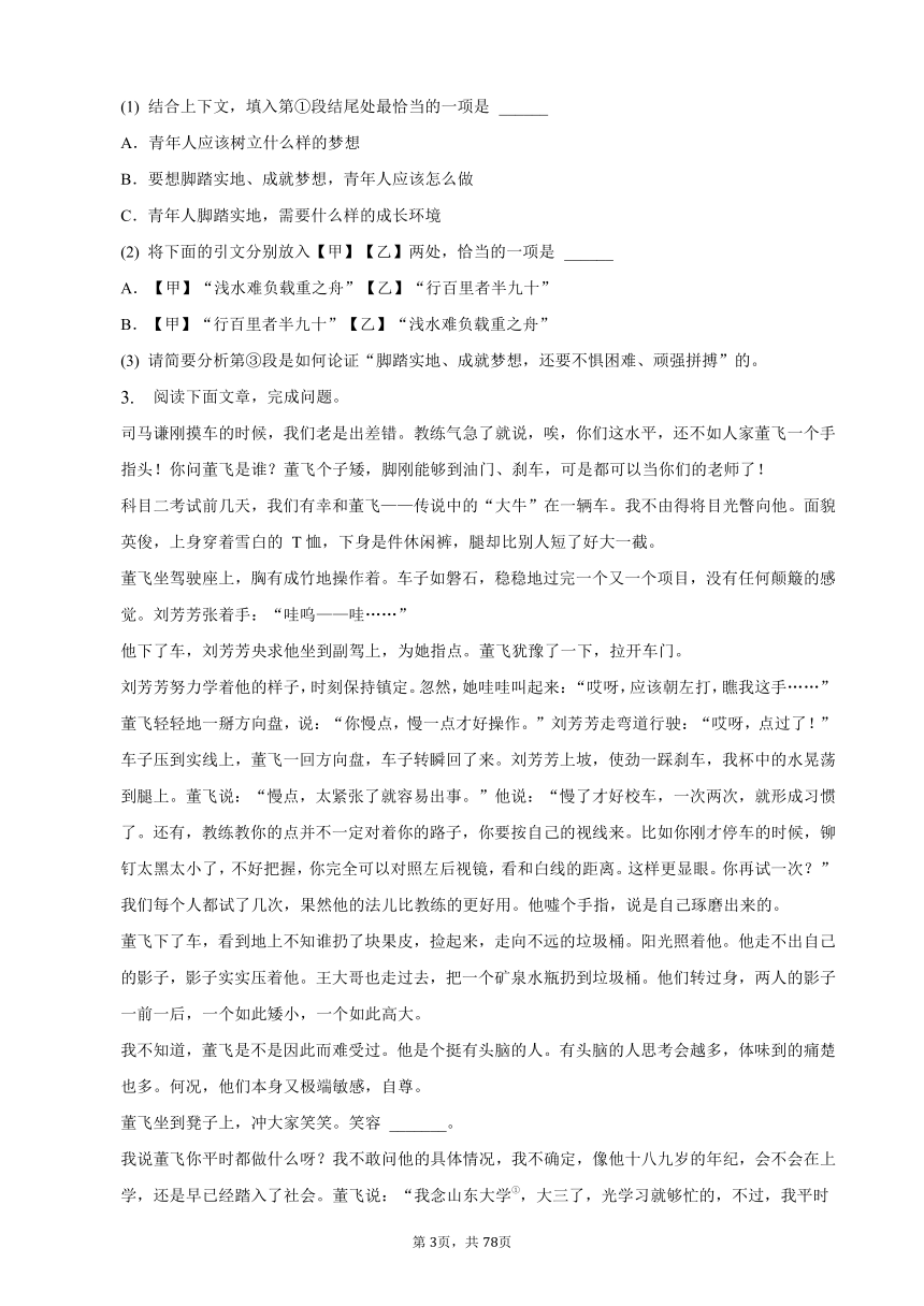 北京市2023年中考备考语文专题复习 现代文阅读（二）（含解析）