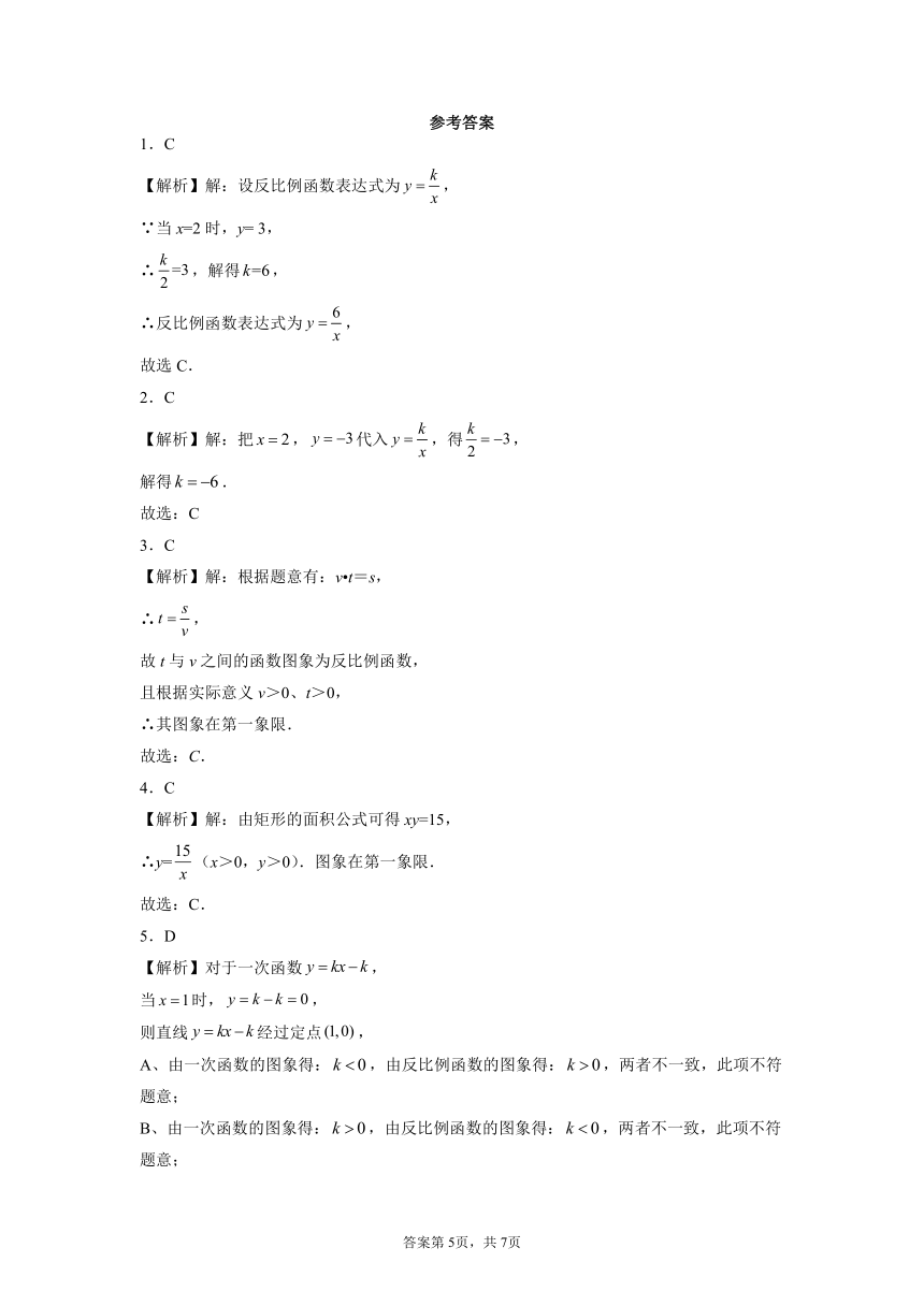 2021-2022学年北师大版九年级数学上册6.3反比例函数的应用同步习题（Word版，附答案解析）