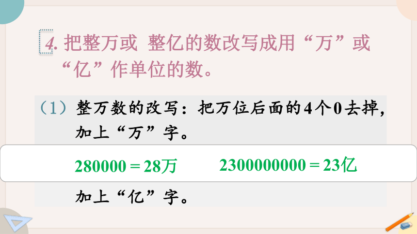 苏教版四年级数学下册 二 认识多位数 整理与练习（教学课件）(共22张PPT)