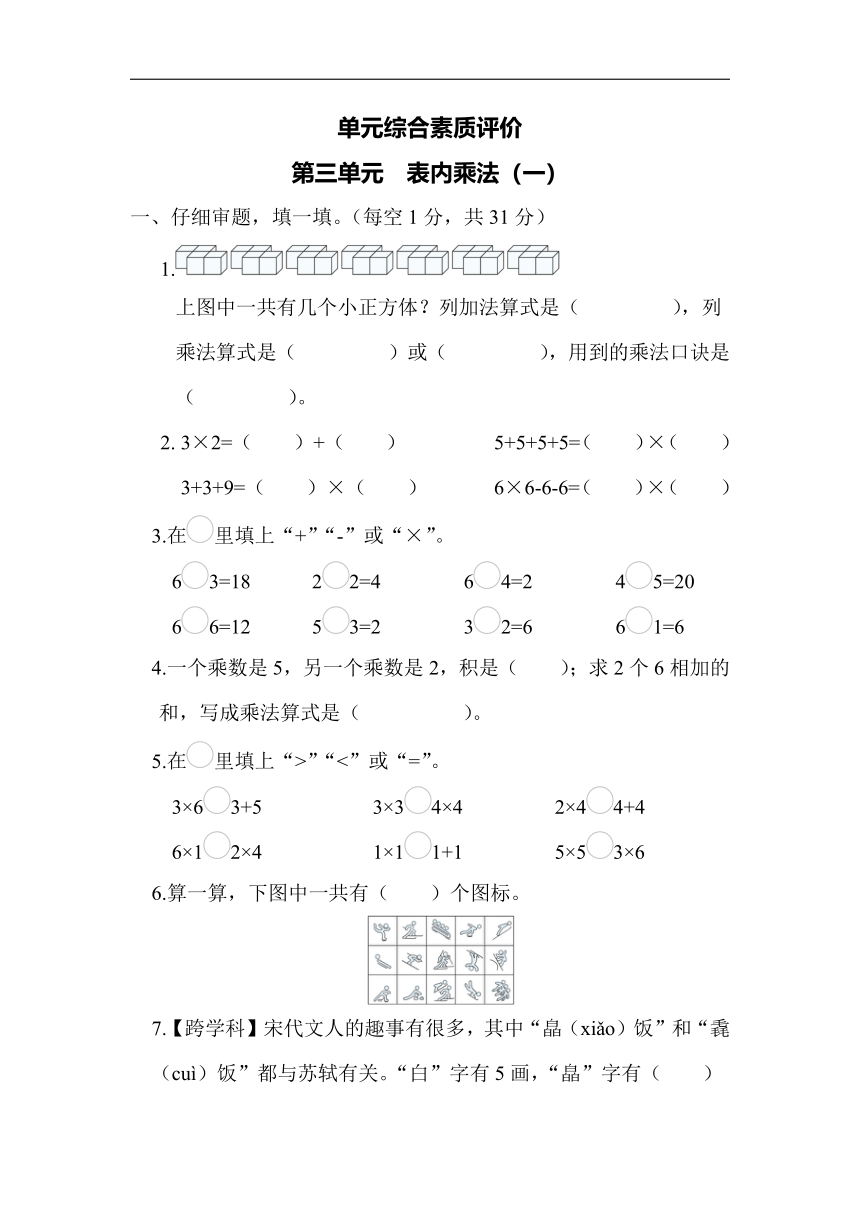 冀教版数学二年级上册第三单元  表内乘法（一）（含答案）
