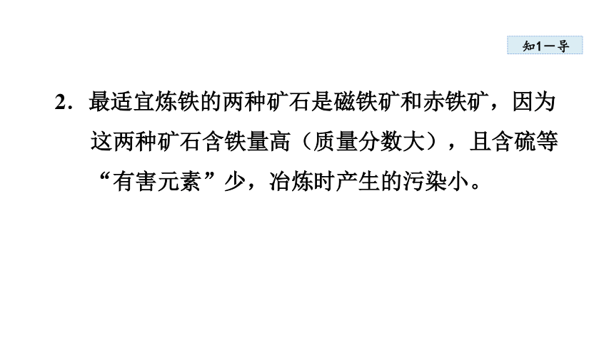 6.3 金属矿物与冶炼  课件  粤教版九年级下册化学   (共33张PPT)