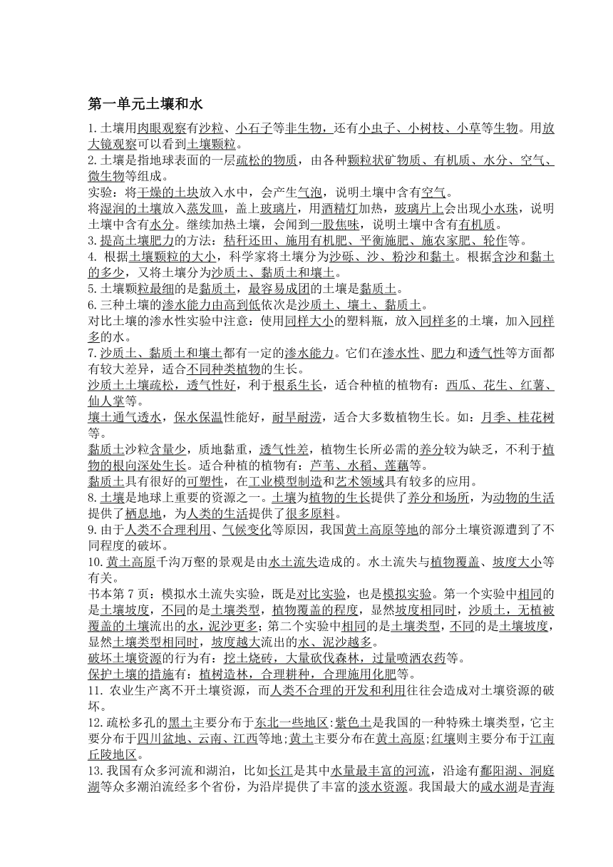 冀人版（2017秋）四年级下册全册科学知识点汇总