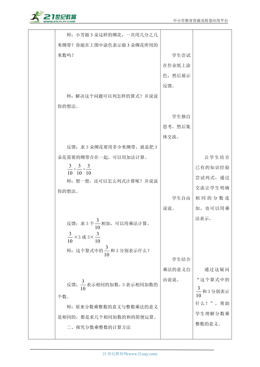 新课标苏教版六上2.1《分数与整数相乘》教学设计