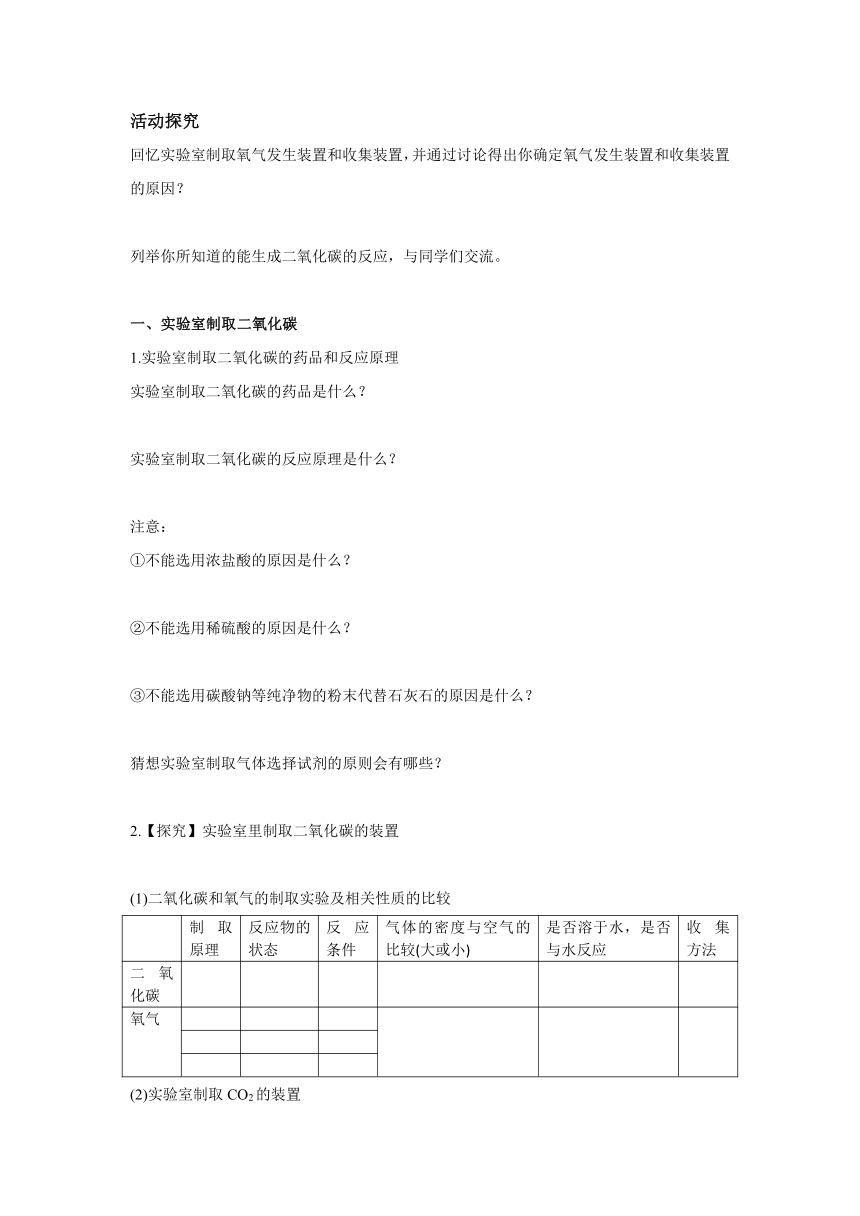 6.2二氧化碳的制取的研究导学案  2022-2023学年人教版九年级化学上册