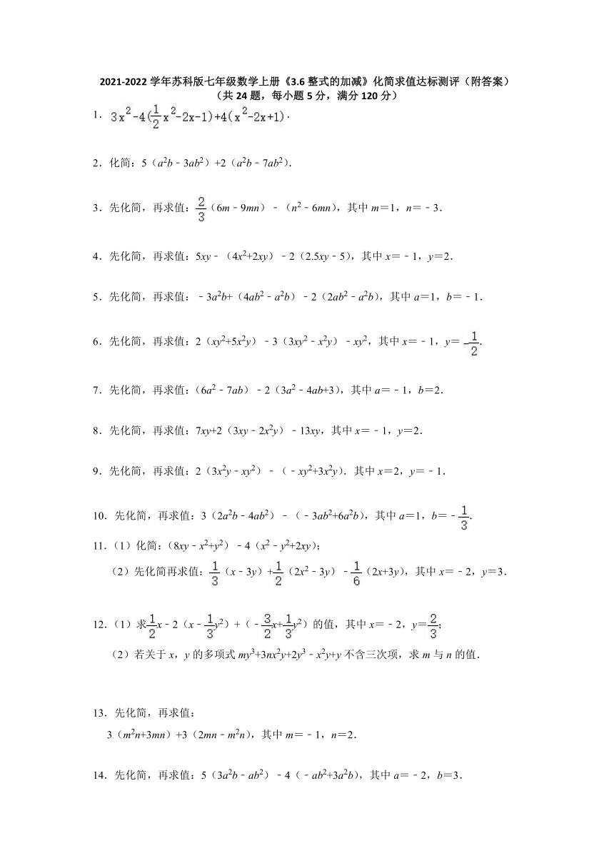 3.6整式的加减 化简求值达标测评  2021-2022学年苏科版数学七年级上册（Word版含答案）