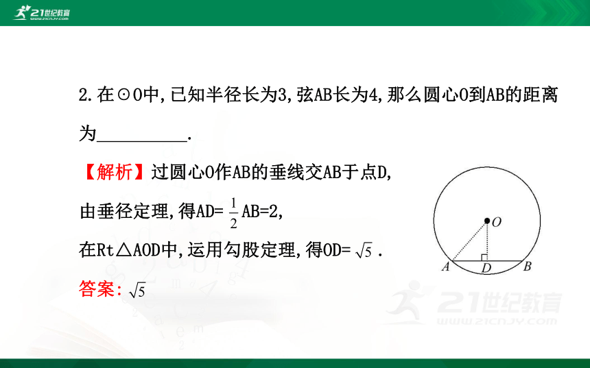 第二十四章 圆 复习课件（共34张PPT）-2020-2021学年九年级数学下册单元复习一遍过（沪科版）