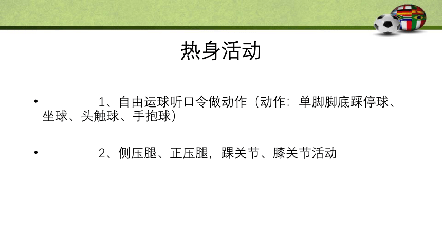 通用版体育一年级上册 足球脚内侧变向运球 课件 (共13张PPT)