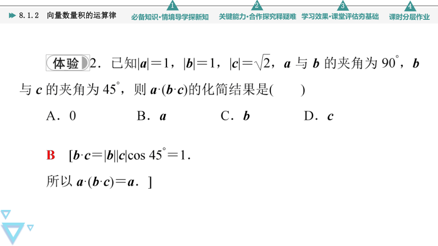 第8章 8.1.2 向量数量积的运算律 课件（共50张PPT）