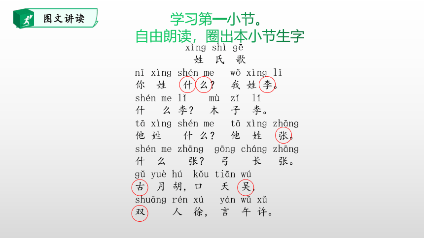 2.姓氏歌 课件(共49张PPT)