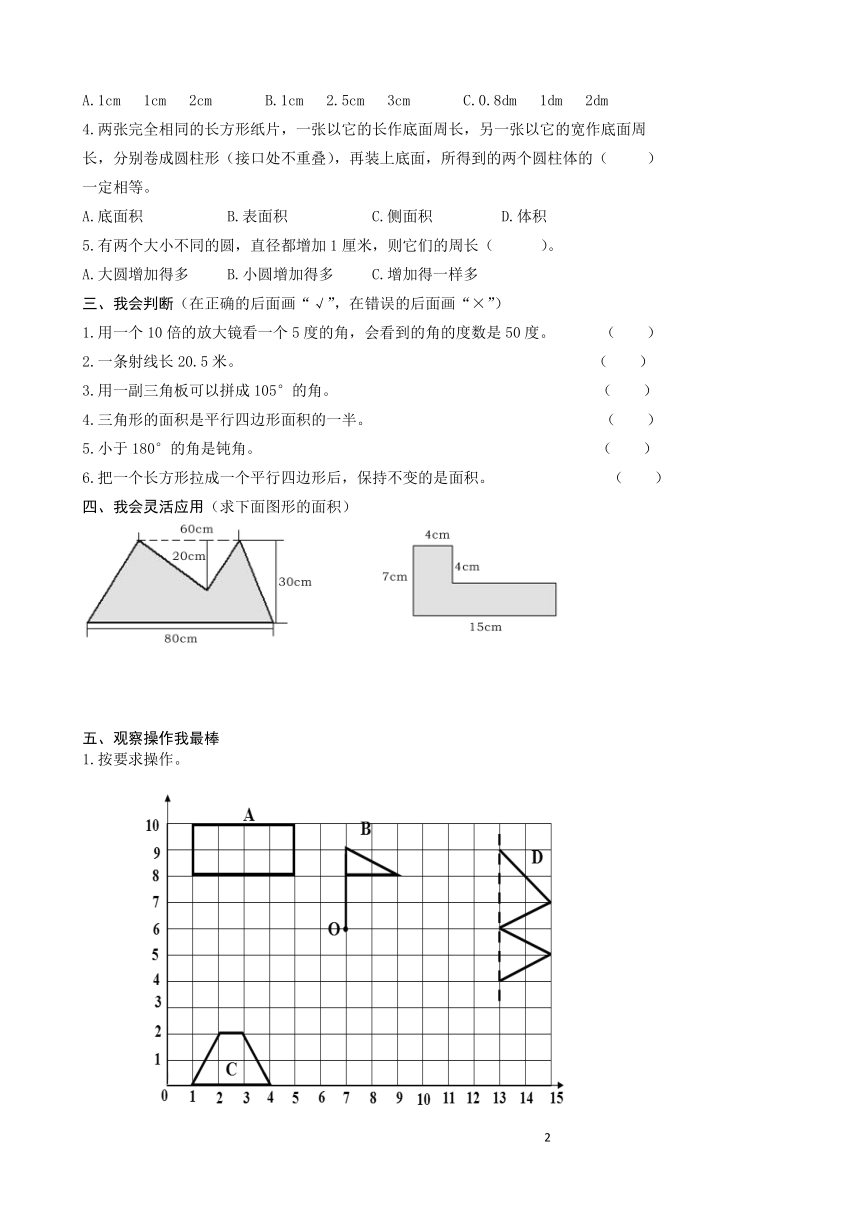 青岛版五四制五年级数学下册期末总复习图形与几何（无答案）
