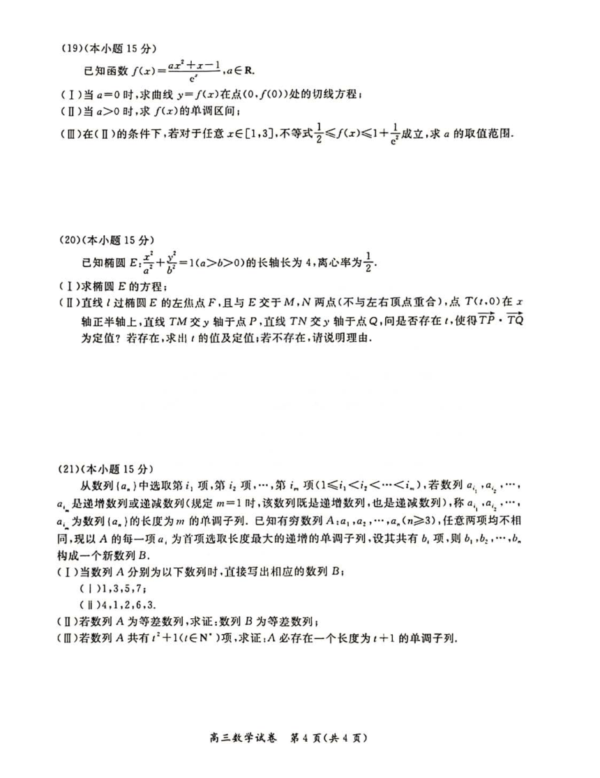 北京市通州区2023-2024学年高三下学期二模数学试题（pdf版，含答案）