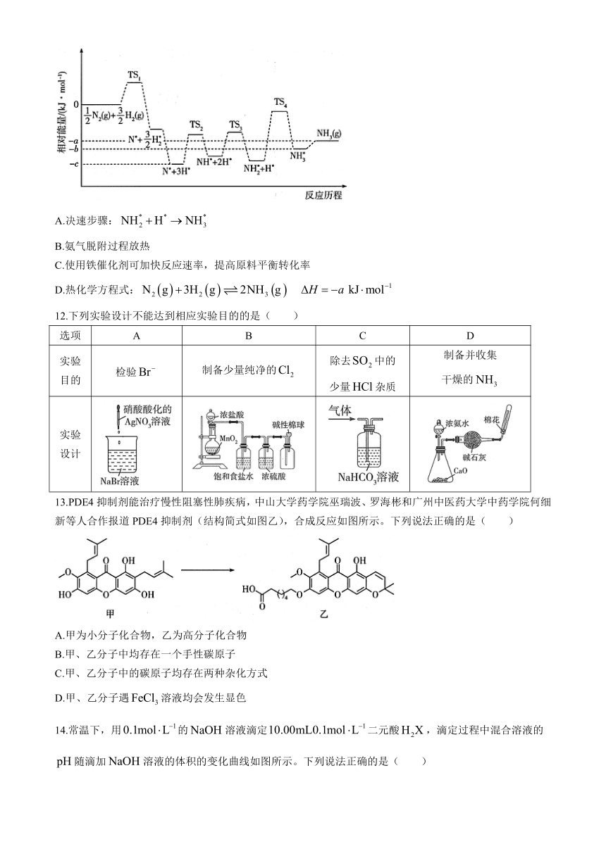 海南省2023-2024学年高三下学期学业水平诊断（四）化学（解析版）