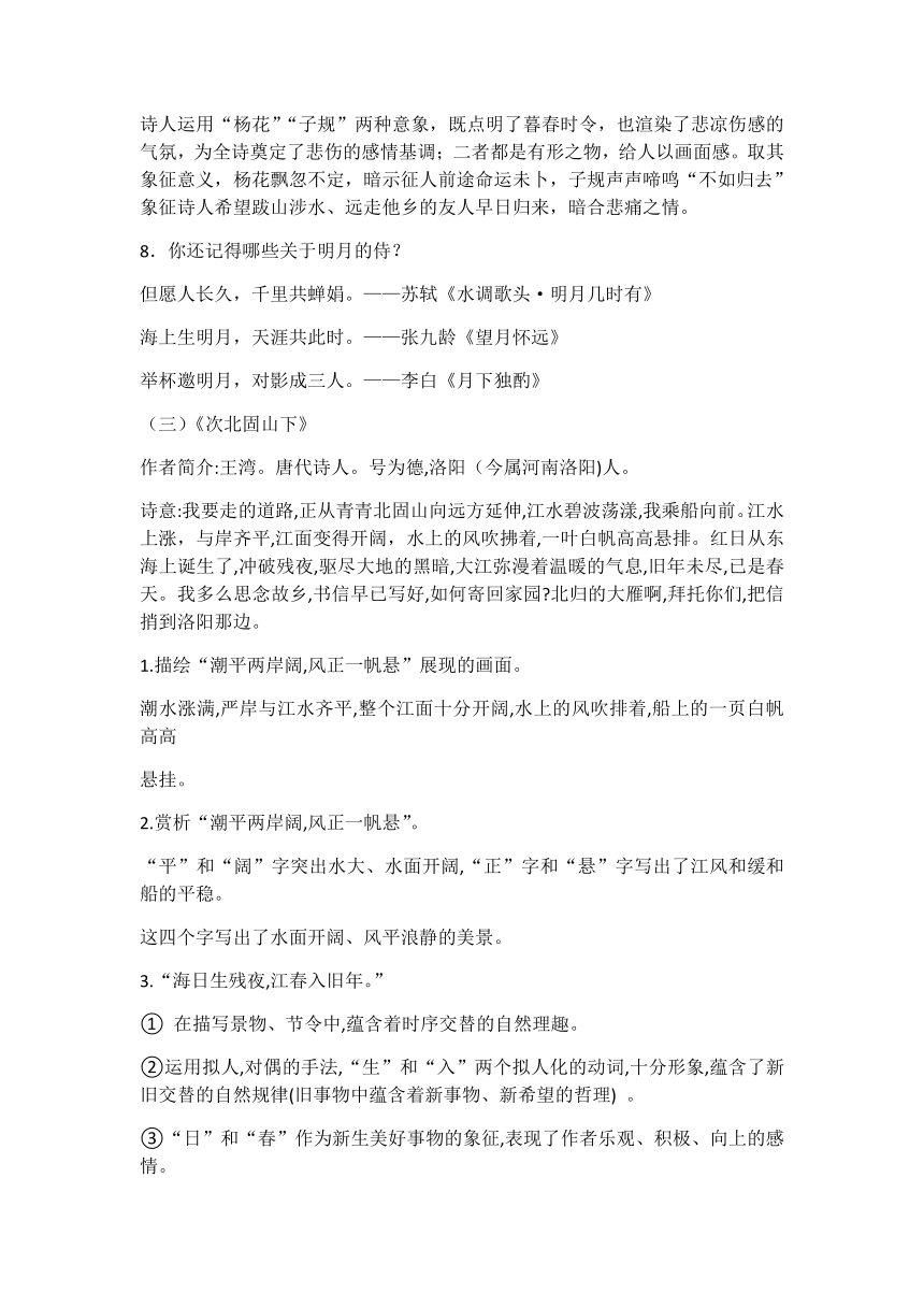 2021-2022学年部编版七年级上册期末专项训练（五）古诗词 导学案