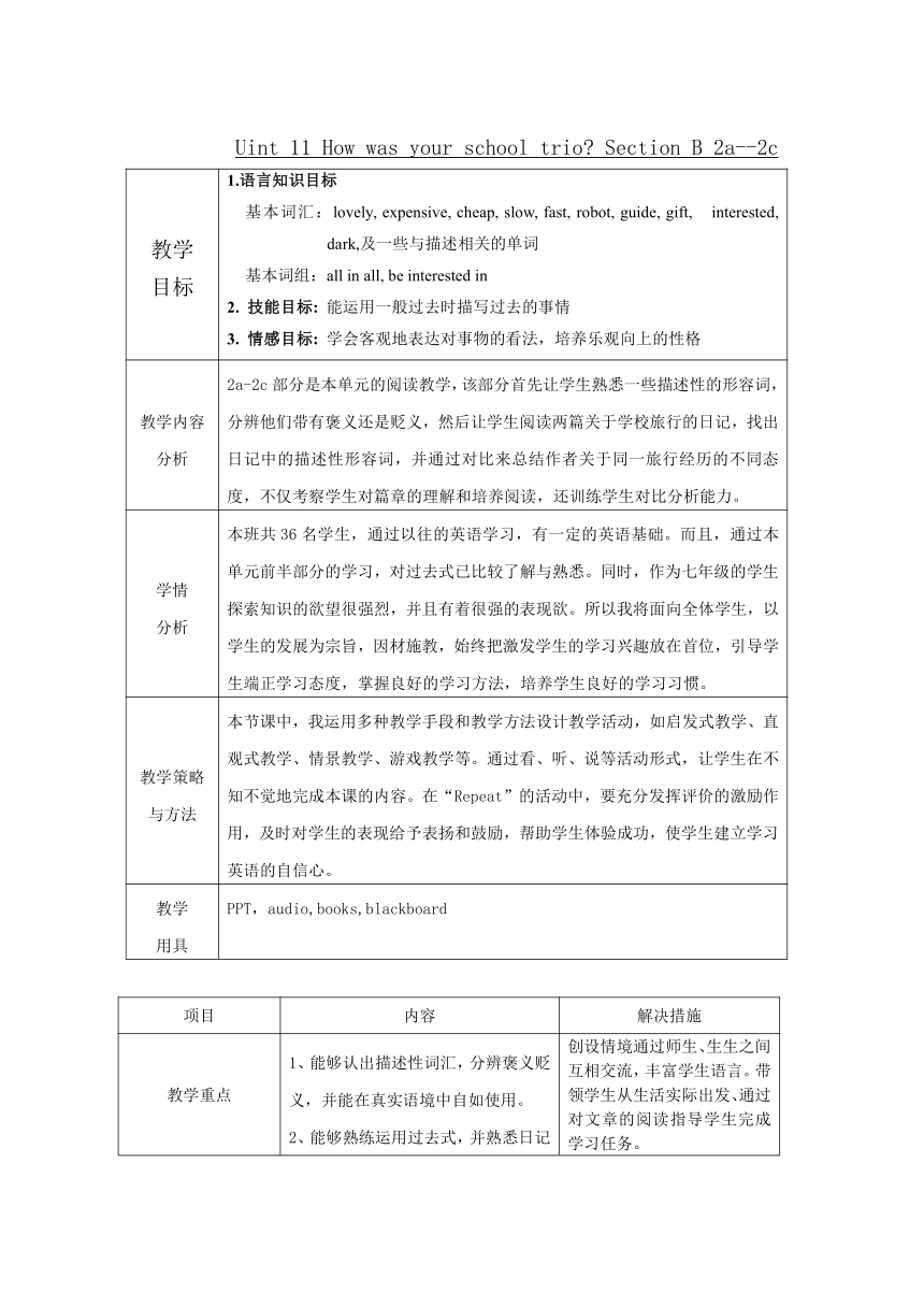 人教版七年级下册 Unit 11 How was your school trip？ Section B 2a-2c 教案（表格式）