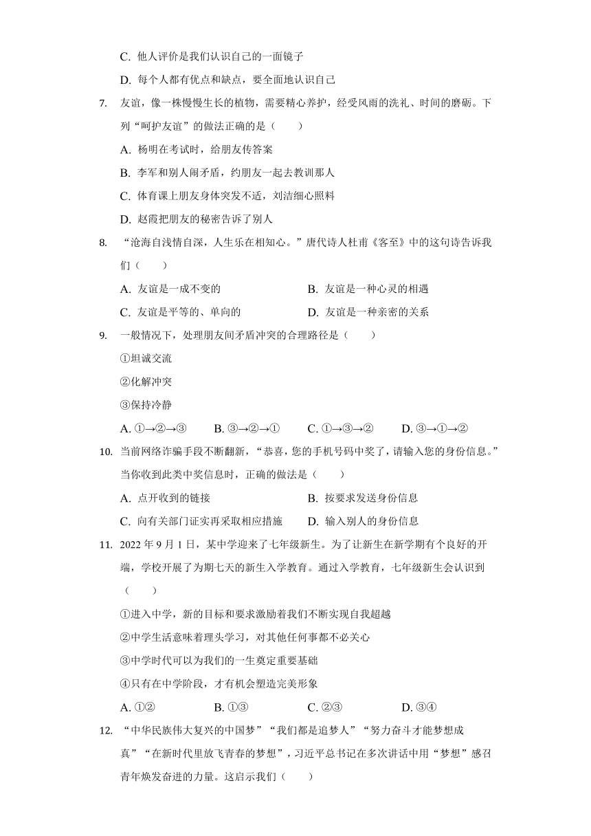 吉林省长春市农安县 2022-2023学年七年级上学期期中道德与法治试卷(含答案)