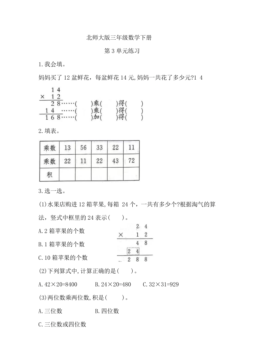 三年级数学下册北师大版第三单元乘法练习题（无答案）