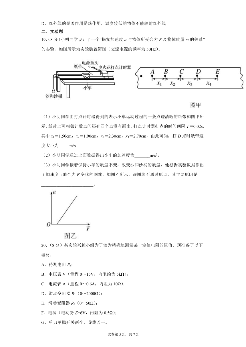 浙江省2022年普通高中学业水平考试模拟测试物理试卷12（Word版含答案）