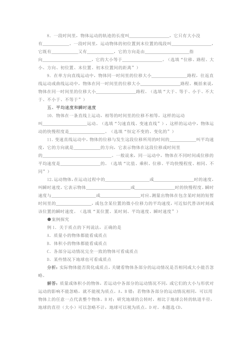 人教版物理（中职）通用类 1.1 《运动的描述》导学案（含解析）