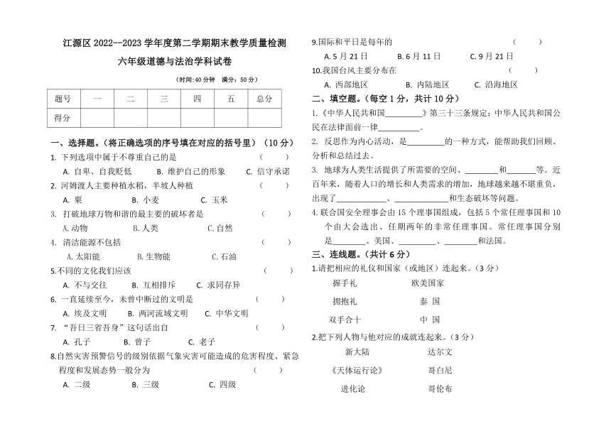 吉林省白山市江源区 2022—2023 学年六年级道德与法治试题（PDF版，含答案）