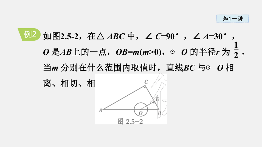 湘教版九年级下册 2.5直线与圆的位置关系 （共61张）