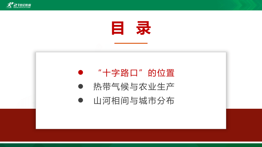 7.2 东南亚（课件）（共41张PPT）