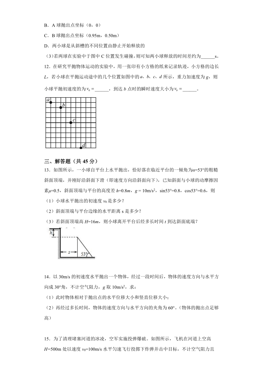 第一章 抛体运动 单元达标测试2（word解析版）