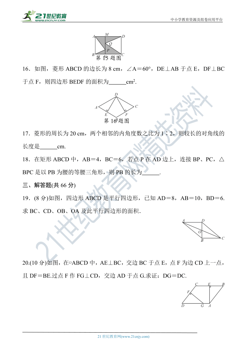 第十八章 平行四边形过关检测题（含答案）