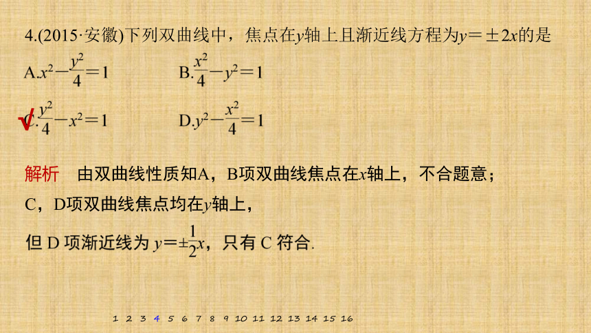 第33练　客观题的解法 课件（共42张PPT）