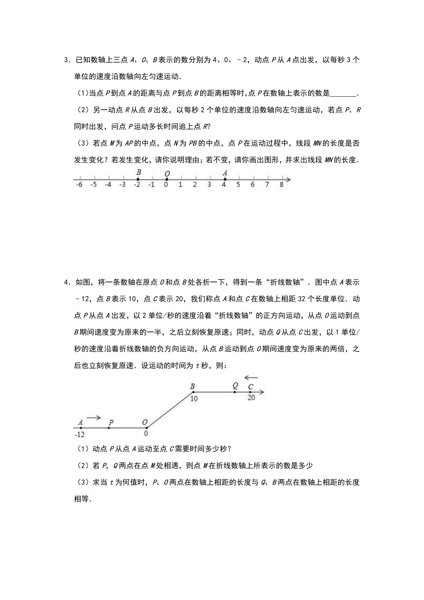 苏科版七年级上册一元一次方程应用题分类练习：数轴动点类专项（三）（Word版 含解析）